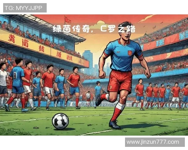 足球场上的传奇拼搏故事 十大最励志球星带你走向巅峰